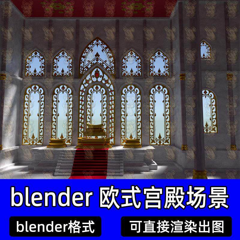 blender欧式宫殿王座建筑欧洲中世纪风格室内场景3d模型文件