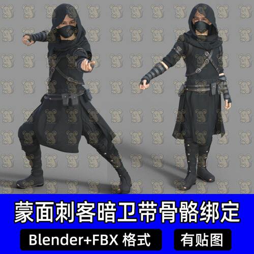 Blender写实蒙面刺客盗贼暗卫暗影刺客带绑定3D模型FBX c4d 3dmax