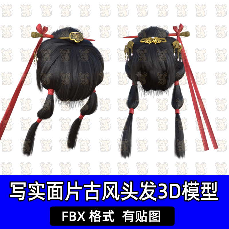 Blender 3dmax次时代古代少女双丫髻发型古风仙侠武侠头发模型FBX