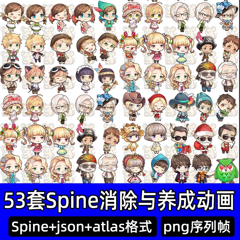 53套消除与养成Q版可爱人物SPine骨骼动画源文件游戏角色序列帧