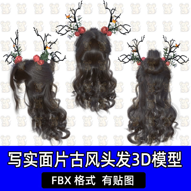 Blender C4d次世代奇幻精灵发型插片面发鹿角枯枝玫瑰花3D模型FBX