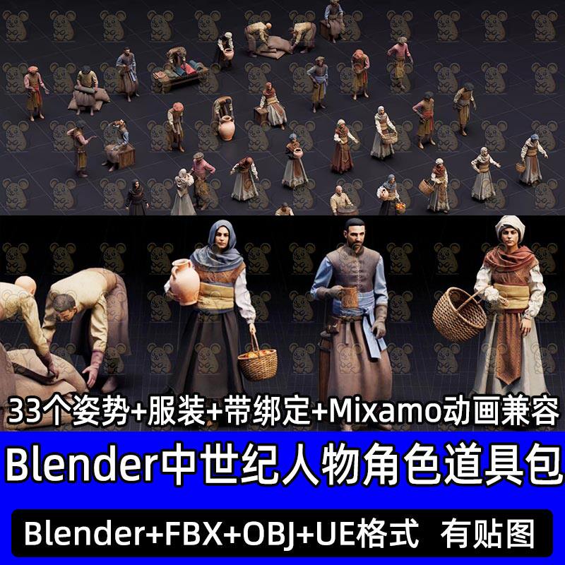 Blender北欧村庄城镇场景男女人物村民妇女工人含绑定角色3D模型