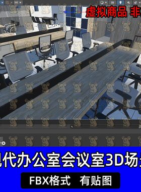 unity现代办公室会议室公共区域3D场景模型FBX格式c4d 3dmax