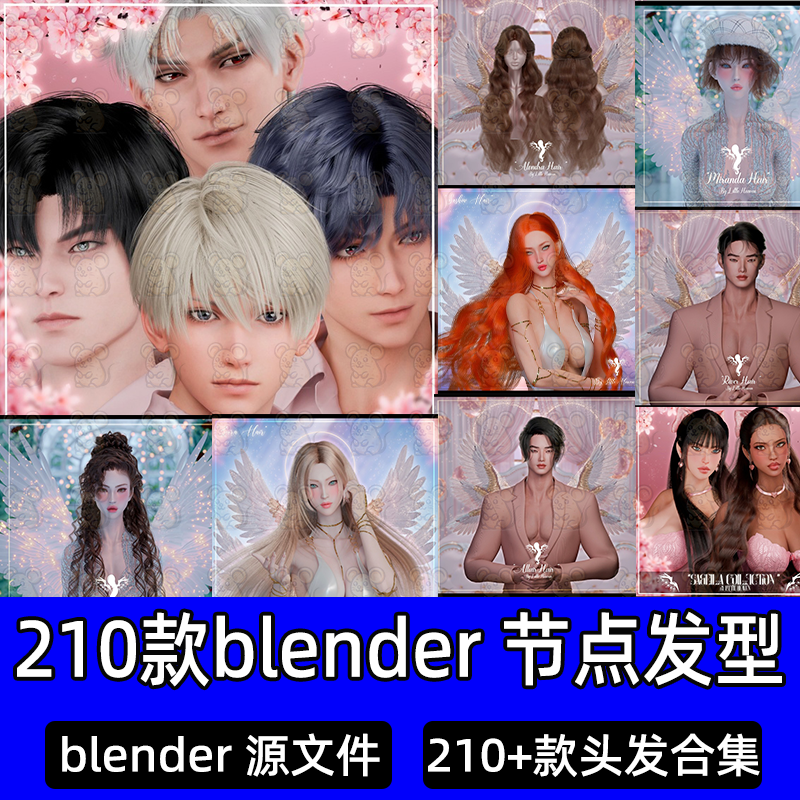 210款blender写实男女时尚头发节点发型3d模型已绑定骨骼工程合集
