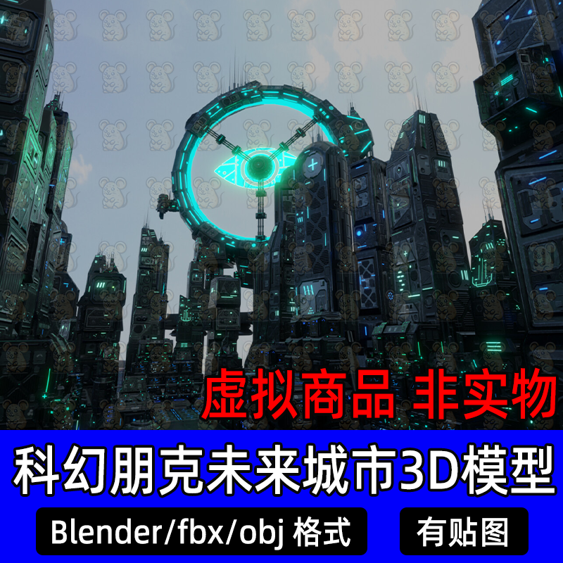 blender科幻朋克未来城市maya外星建筑星际城镇殖民站3d模型3dmax