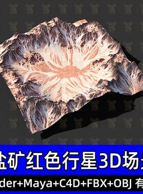 blender红盐星球地形太空盐矿红色行星3D模型fbx c4d maya 3dmax