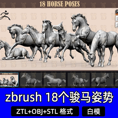 zbrush骏马马匹野马坐骑奔跑爬卧低头姿势雕刻3D模型可打印STL