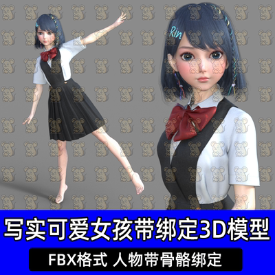 c4d Blender二次元可爱小女孩动漫少女人物校服3D模型带绑定fbx