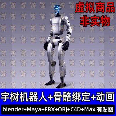 Blender写实宇树机器人形带骨骼绑定动画3D模型FBX MAX C4D MAYA