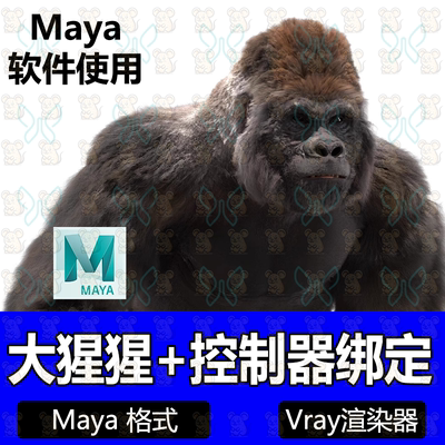 maya大猩猩黑猩猩金刚3d模型带骨骼绑定猿猴灵长类动物cg模型