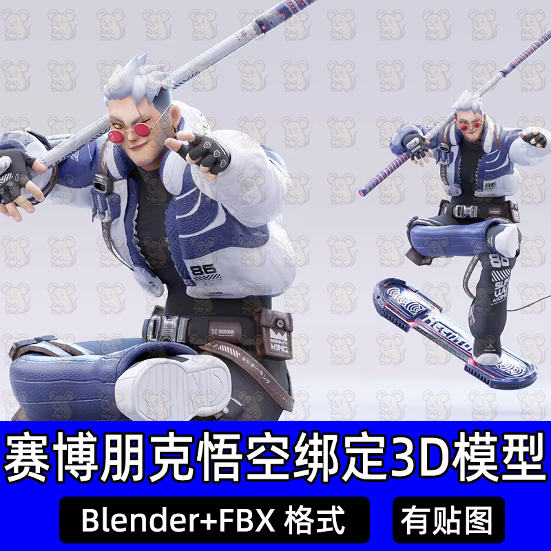 blender赛博朋克孙悟空带骨骼绑定3D模型摩托金箍棒fbx素材c4d