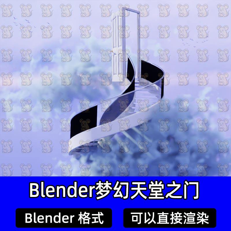 blender梦幻唯美紫色天堂之门楼梯天空白云渲染场景3D模型工程