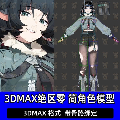 3DMAX次时代绝区零 简人物角色模型带骨骼绑定贴图表情控制文件