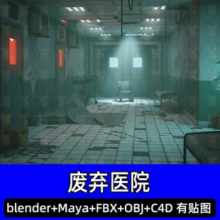 Blender恐怖废弃医院病床医疗设备3D模型轮椅空调带2K纹理c4d fbx