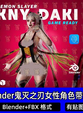 Blender鬼灭之刃女性角色带绑定R2_Studio甘露寺蜜璃3D模型素材