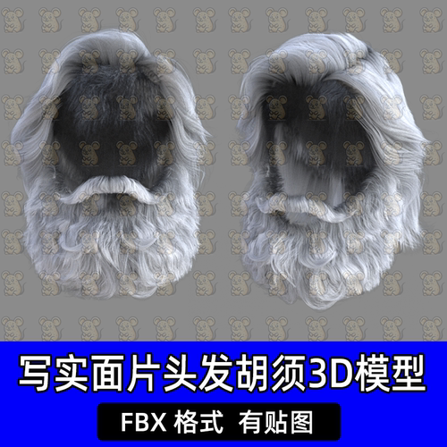 Blender maya写实白发圣诞老人胡须FBX面片插片发型3D模型c4d max