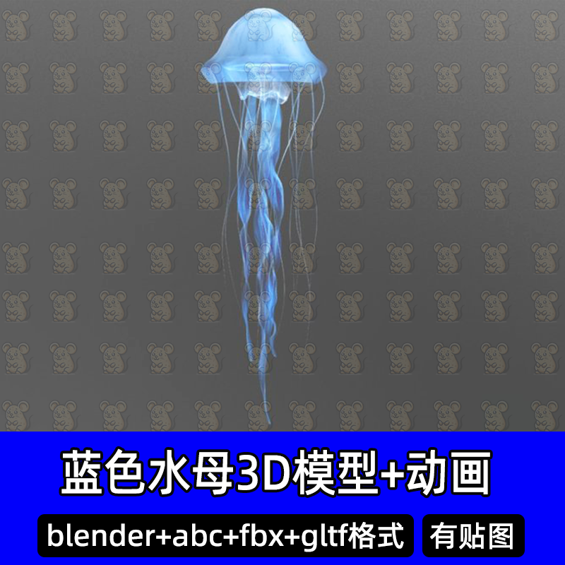 c4d blender写实水母蓝色水母海洋生物带骨骼绑定浮动动画abc fbx