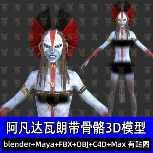 Blender写实阿凡达瓦朗族长大祭司角色模型带绑定maya c4d 3dmax