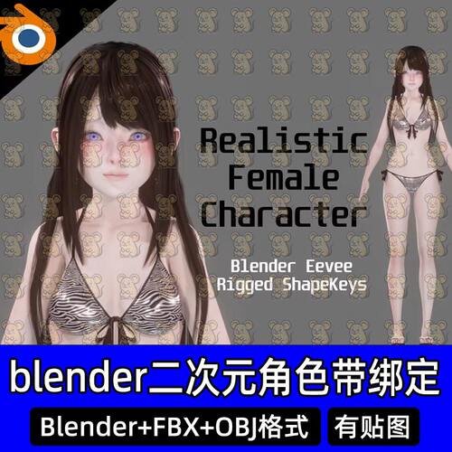 Blender写实小女孩可爱少女卡通人物带骨骼绑定3D模型FBX C4D OBJ