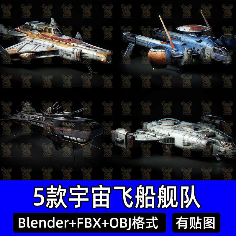 Bledner科幻舰艇宇宙飞船舰队未来战斗机飞行器3D模型3dmax FBX