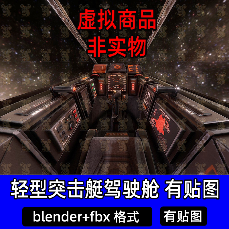 blender 3dmax轻型突击艇驾驶舱未来科幻飞行器三维3d模型fbx素材