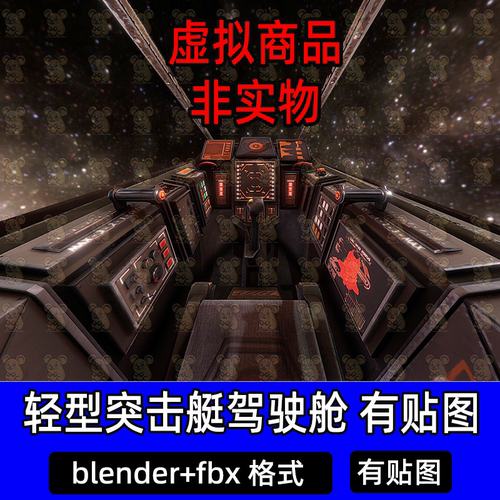 blender 3dmax轻型突击艇驾驶舱未来科幻飞行器三维3d模型fbx素材
