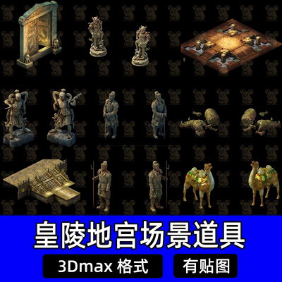 3dmax古代皇陵墓室地宫兵马俑人俑雕像游戏建模3D模型含贴图