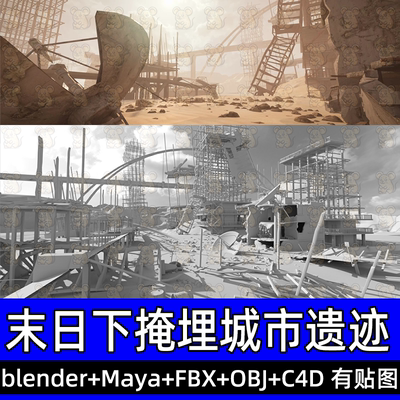 maya blender世界末日荒漠荒废房屋遗迹场景建模素材fbx obj c4d