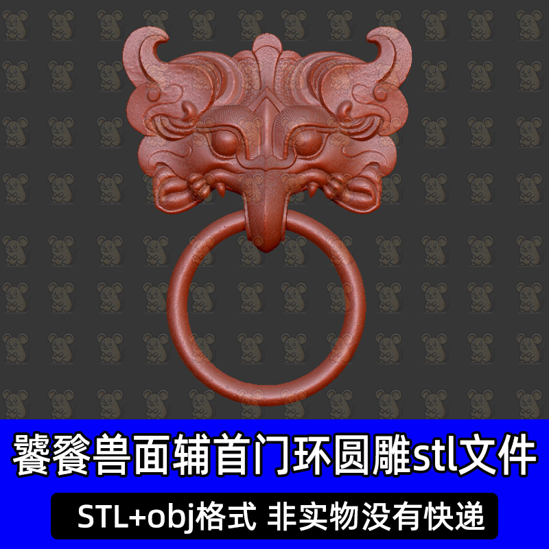 古代饕餮兽面辅首门环圆雕浮雕图stl模型3D打印三维立体模型obj素
