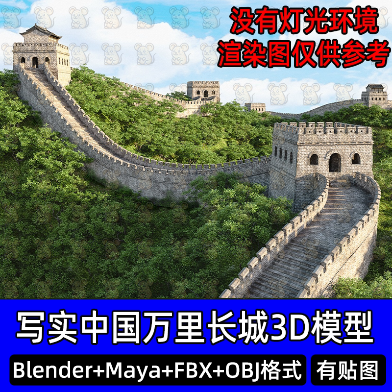 Blender写实中国蜿蜒万里长城maya墙砖石植被3D模型4k贴图FBX obj