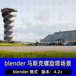 Blender未来科幻螺旋形楼梯塔楼建筑草地汽车CG场景Marsk Tower