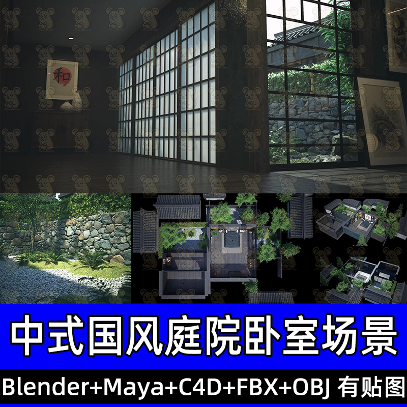 blender maya国风中式庭院室内房间卧室竹子盆景植物三维模型素材