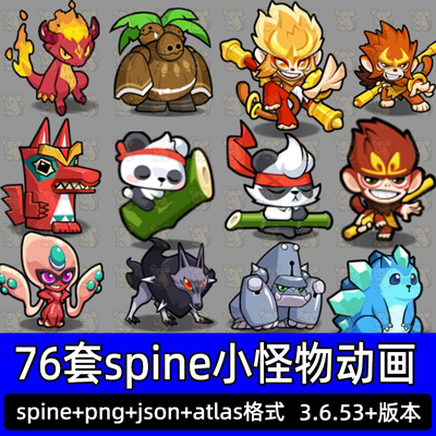 76套消消除风格小怪物spine骨骼动画源文件Q版怪物形态CG素材