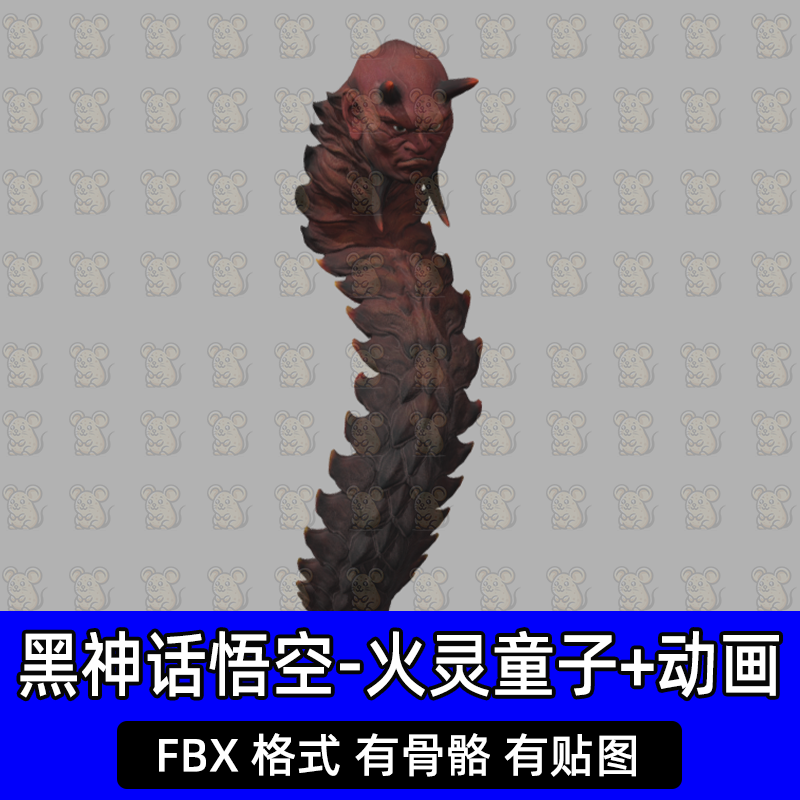 blender 3dmax黑神话悟空角色火灵童子3D模型带骨骼绑定动画fbx