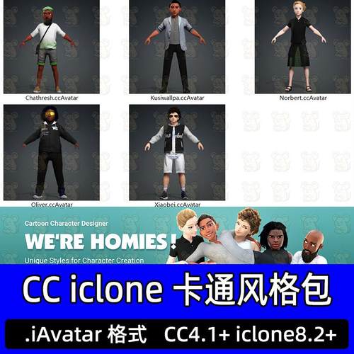CC4 iclone8卡通素材青少年人物服装发型模型 We are Homies