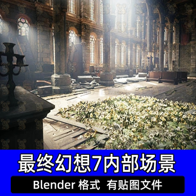 Blender写实最终幻想7内部教堂游戏场景3D模型欧式荒废城堡拱门