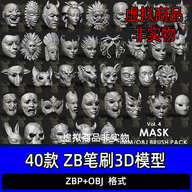 ZBrush日本般若鬼怪神灵动物人物神秘面具高模3d模型IMM笔刷OBJ