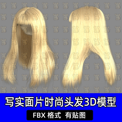 Blender写实数字金发长发FBX插片面片头发3D模型c4d/maya/3dmax