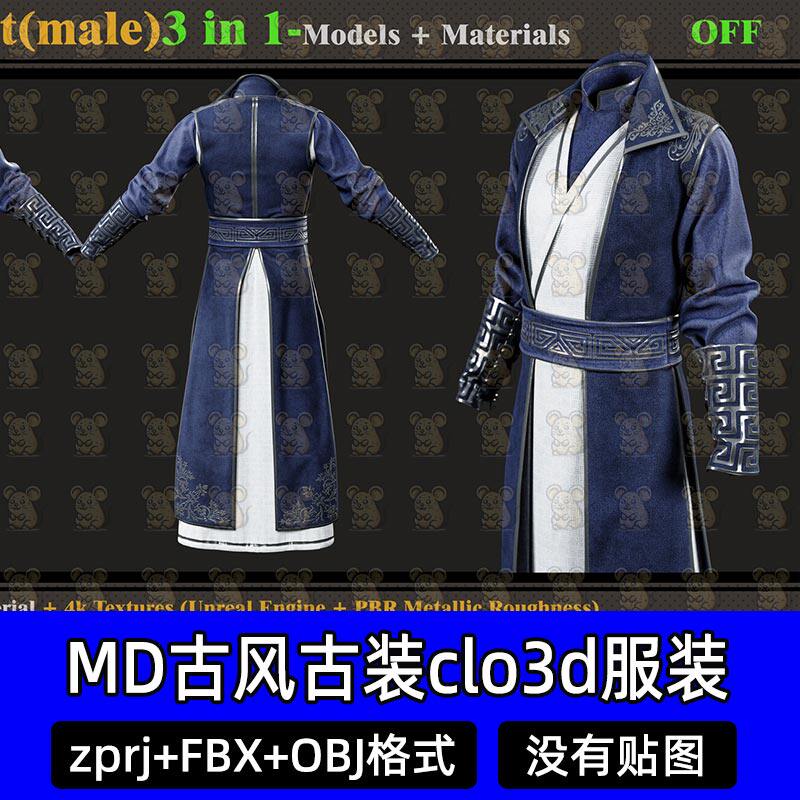 MD古代国风仙侠汉服青袍男装束腰长袍古装obj服装打板文件CLO3D