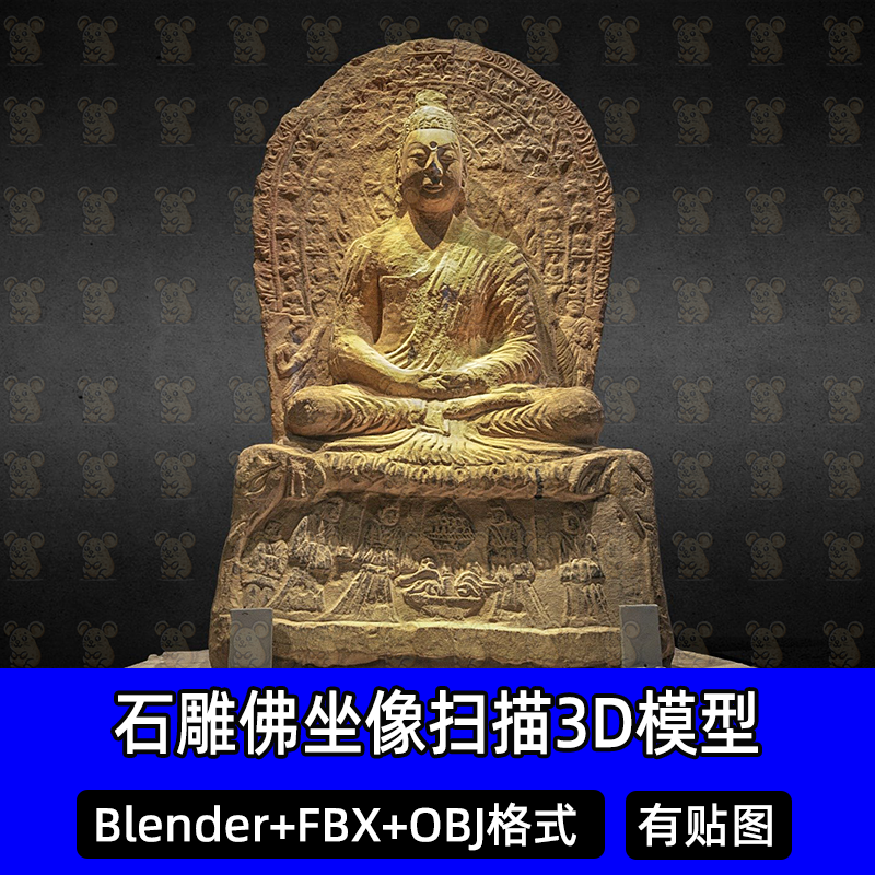 Blender 3Dmax石雕佛坐像结跏趺坐石像扫描3D模型FBX/obj/c4d