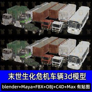 Blender末世生化危机浣熊市警察局交通工具3D模型FBX C4D 3DMAX