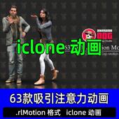 iclone高质量流畅动画63个吸引注意力Gestures Grab Attention