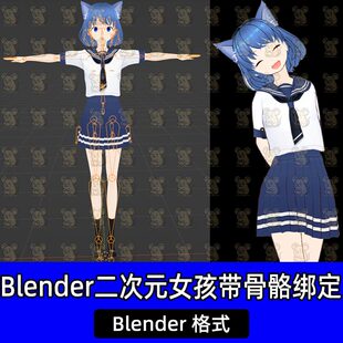 Blender二次元动漫风格化卡通人物可爱狐狸女孩带骨骼绑定3D模型