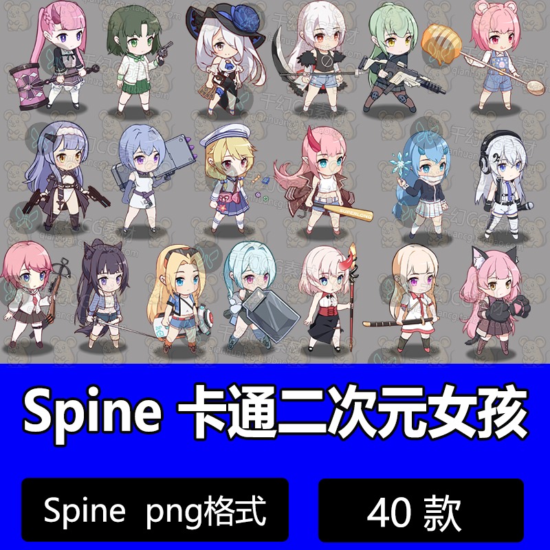 spine卡通Q版女孩二次元人物角色动作骨骼绑定2D动画横版游戏素材