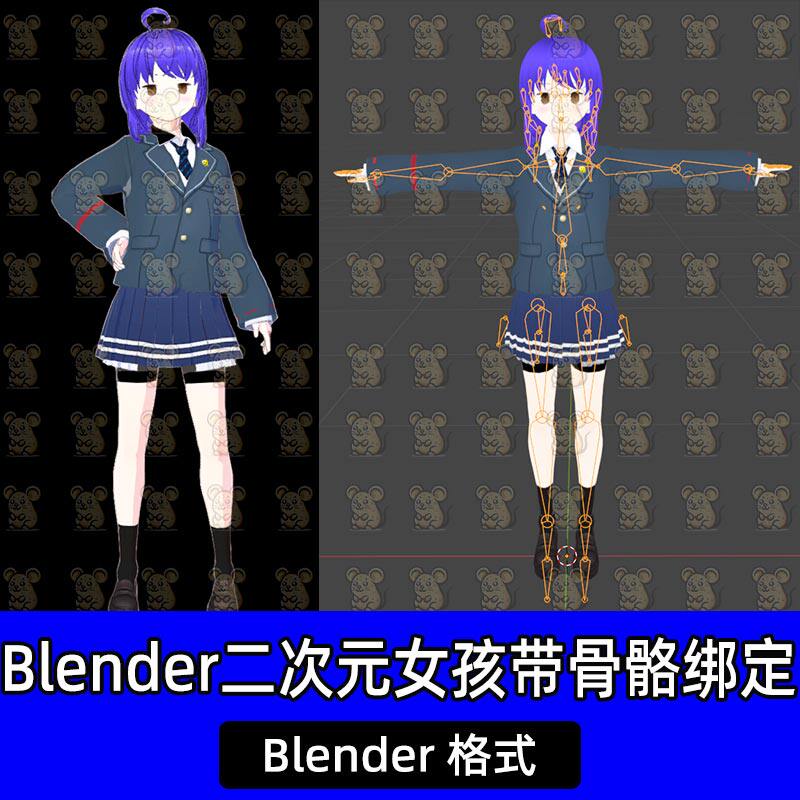 Blender二次元动漫小女孩卡通人物带骨骼绑定3D模型校服服装头发
