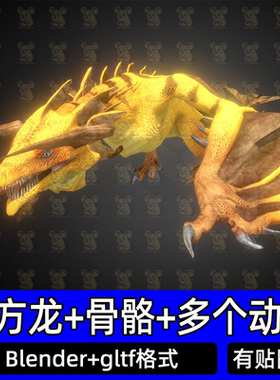 Blender魔幻西方恶龙BOOS怪物幻想黄金龙带骨骼动画3D模型gltf