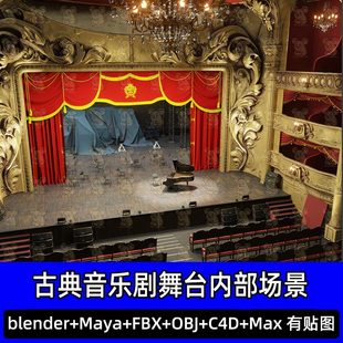 Blender古典奢华歌剧院音乐剧舞台内部场景3D模型FBX C4D 3DMAX