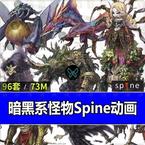 暗黑风怪物Spine骨骼动画96套人物2d动画切片源文件游戏CG素材