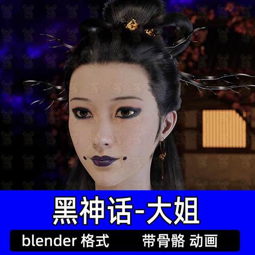 blender黑神话悟空游戏角色蜘蛛精大姐3D模型带骨骼控制器有动画 - 封面