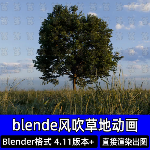 blender室外风吹草地野外草原小草摆动动画灯光渲染场景树木模型